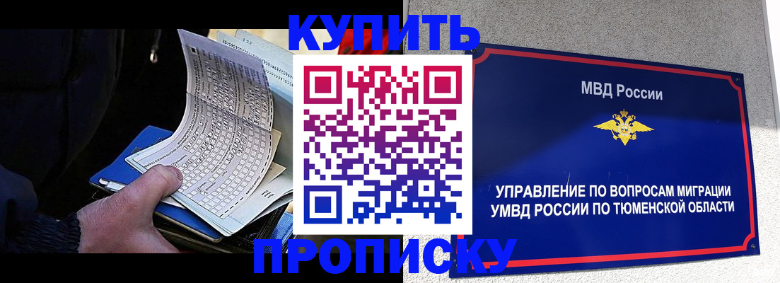 прописка штамп в Еманжелинске