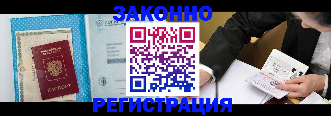 прописка регистрация в Еманжелинске