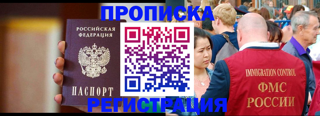 прописка законно в Еманжелинске