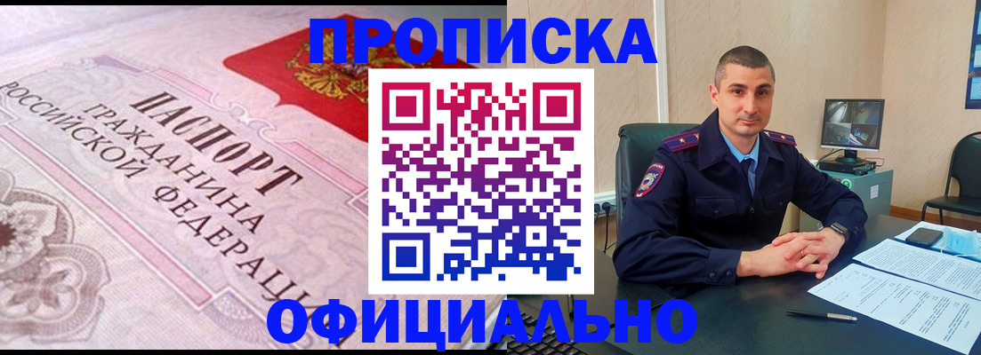 прописка в квартире в Еманжелинске